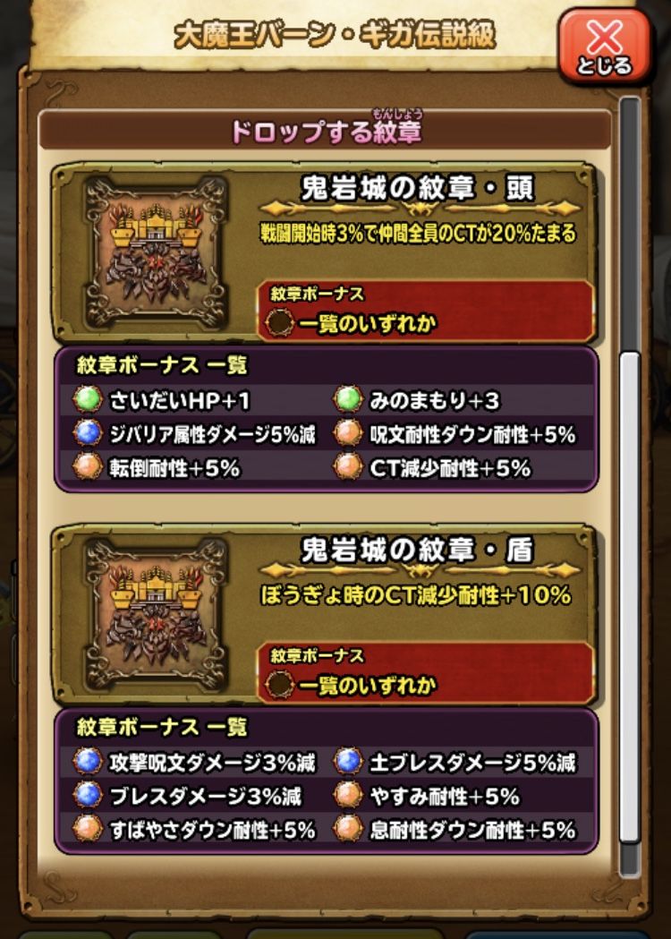 大魔王バーン ヴェルザー襲来で紋章取り逃しw 星ドラ わいわい堂