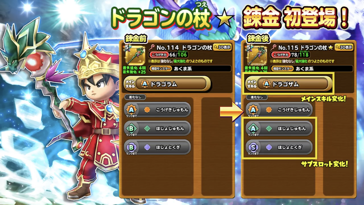 ドラゴザム錬金に流石のわーいさんも憤り 星ドラ わいわい堂 ドラゴザム錬金に流石のわーいさんも憤り 星ドラ わいわい堂
