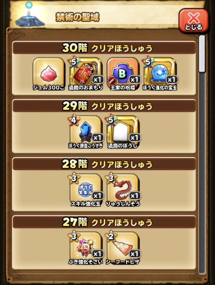 禁断の聖域でお宝アイテムざっくざく 星ドラ わいわい堂