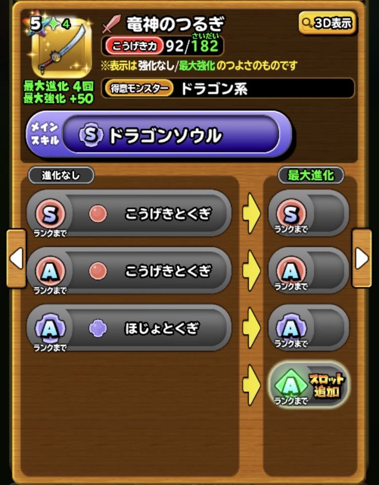 神引き 竜神のつるぎガチャに挑戦 星ドラ わいわい堂 神引き 竜神のつるぎガチャに挑戦 星ドラ わいわい堂