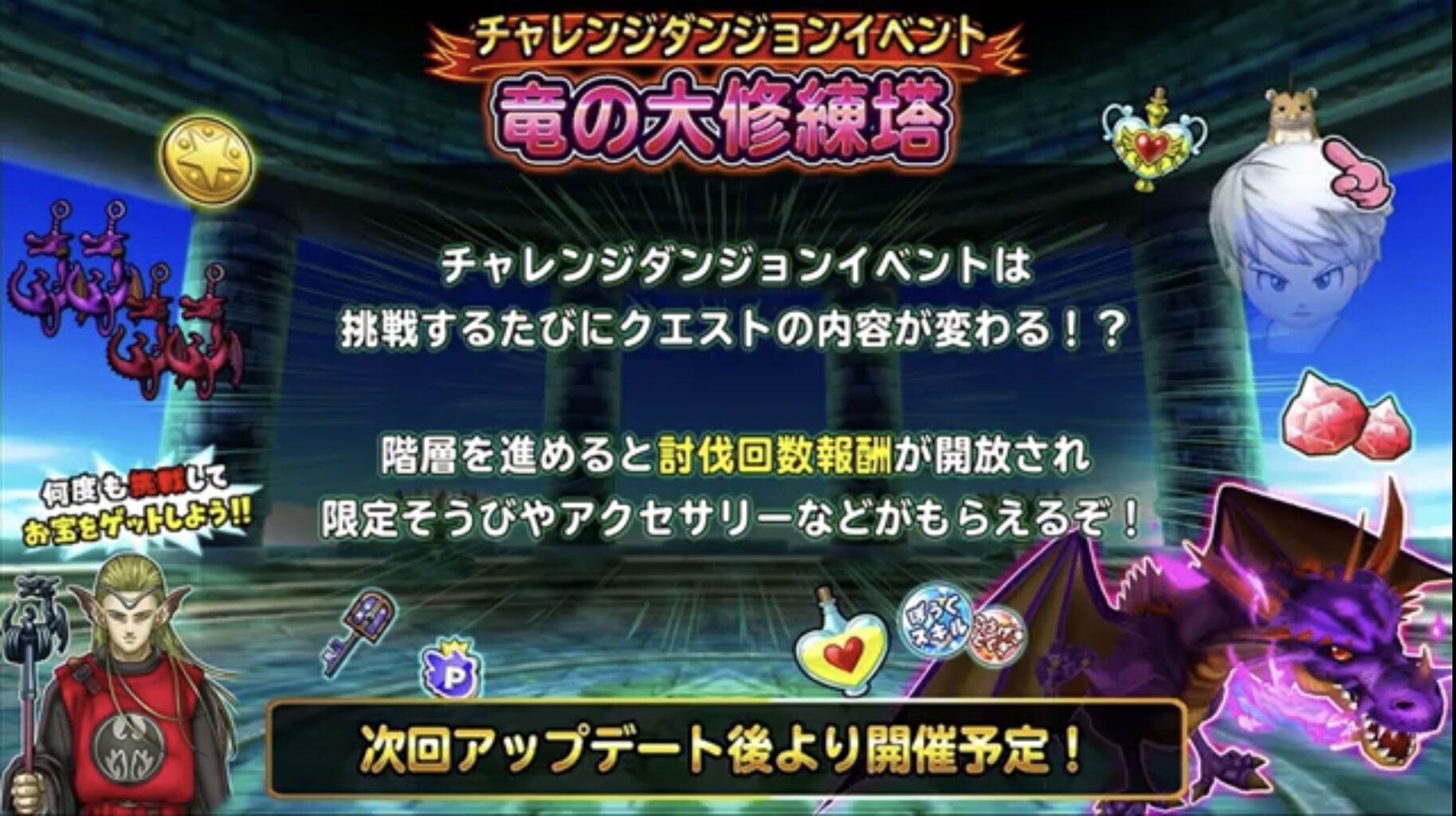 竜神剣の覚醒による竜神化がロト天空の次のパワーアップを楽しみにさせる 星ドラ わいわい堂 竜神剣の覚醒による竜神化がロト天空の次のパワーアップを楽しみにさせる 星ドラ わいわい堂