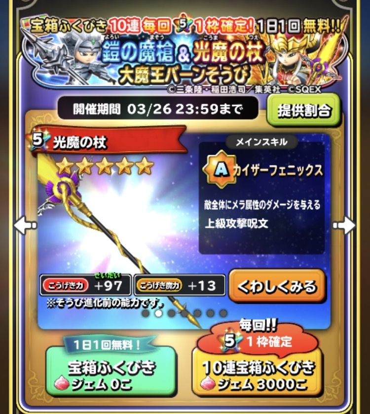 光魔の杖ガチャ炊き出しでまさかの星5大連発 星ドラ わいわい堂 光魔の杖ガチャ炊き出しでまさかの星5大連発 星ドラ わいわい堂