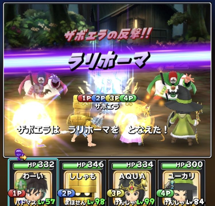 結構苦戦 魔王軍からの挑戦状ザボエラ編完全クリア完了 わいわい堂 結構苦戦 魔王軍からの挑戦状ザボエラ編完全クリア完了 わいわい堂