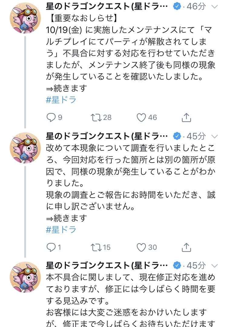 星ドラアンケートと不具合 星ドラ わいわい堂 星ドラアンケートと不具合 星ドラ わいわい堂