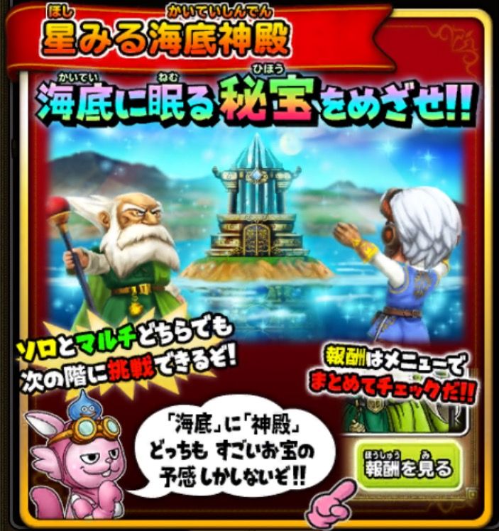 星みる海底神殿25階到達で制覇 星ドラ わいわい堂 星みる海底神殿25階到達で制覇 星ドラ わいわい堂