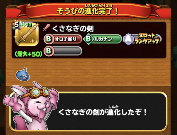 １周年で得たイベント装備がこんなにっっw 星ドラ わいわい堂