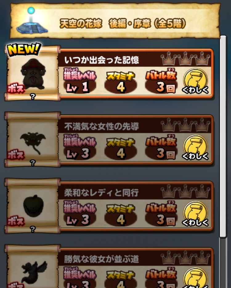 きた ドラクエ５コラボ後編 星ドラ わいわい堂