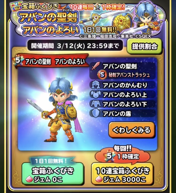アバンガチャ炊き出し報告 訂正 星ドラ わいわい堂