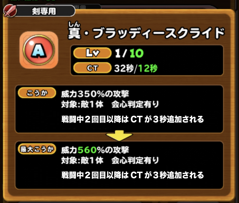 鎧の魔剣錬金について思うこと 星ドラ わいわい堂 鎧の魔剣錬金について思うこと 星ドラ わいわい堂