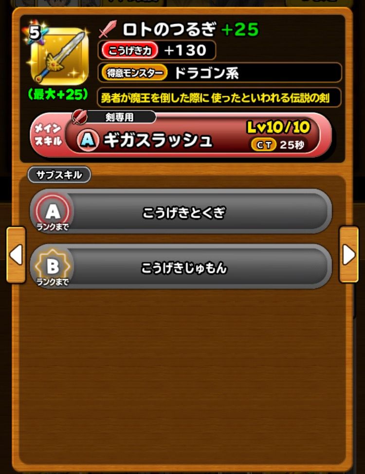 ロトの装備ガチャ 10連でロト剣2本目を狙え 星ドラ わいわい堂 ロトの装備ガチャ 10連でロト剣2本目を狙え 星ドラ わいわい堂