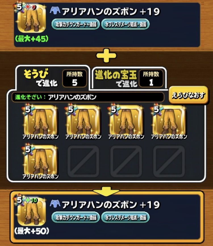 1周年で得たイベント装備がこんなにっっw 星ドラ わいわい堂 1周年で得たイベント装備がこんなにっっw 星ドラ わいわい堂