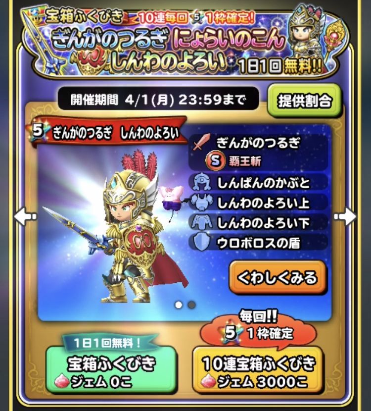 ぎんがのつるぎガチャ炊き出し報告 星ドラ わいわい堂 ぎんがのつるぎガチャ炊き出し報告 星ドラ わいわい堂