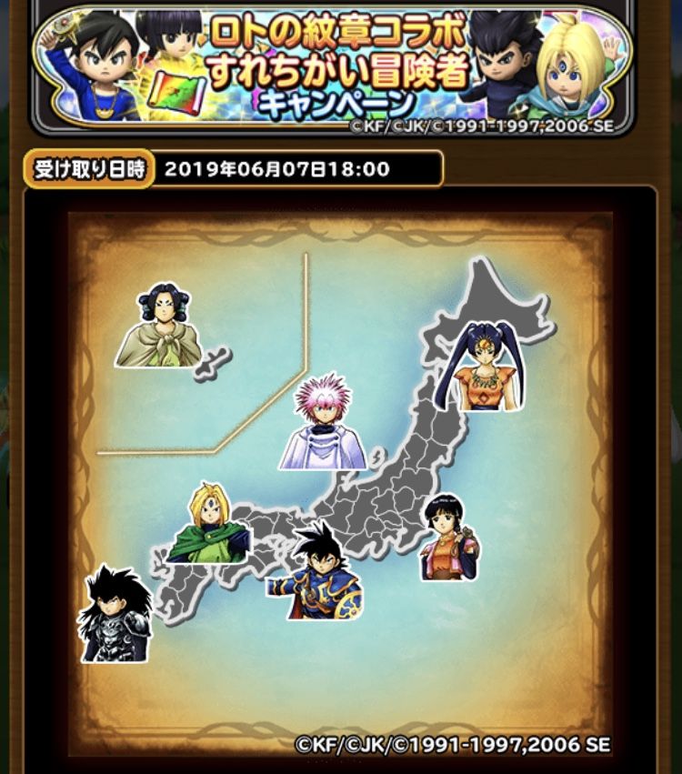 早くも都心に6つのロト紋地図現る 星ドラ わいわい堂