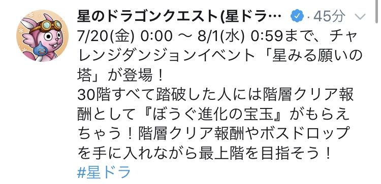 防具進化玉がゲットできる星みる塔が久しぶりにきた 星ドラ わいわい堂 防具進化玉がゲットできる星みる塔が久しぶりにきた 星ドラ わいわい堂