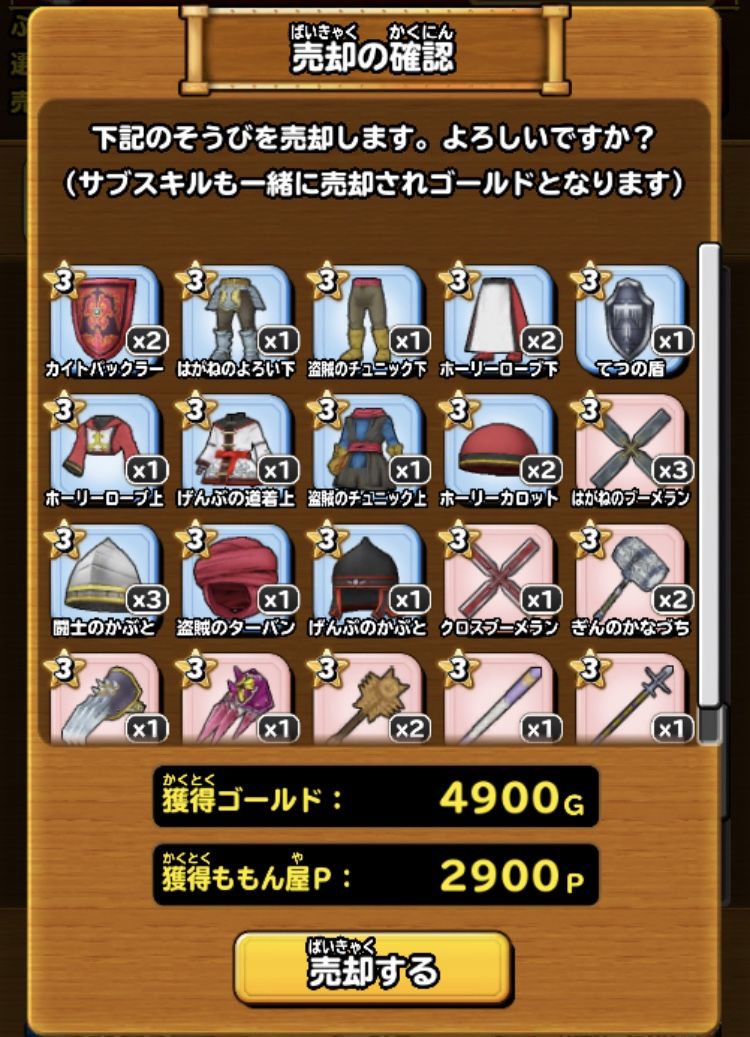 黄金竜で大幅にパワーアップ 星ドラ わいわい堂 黄金竜で大幅にパワーアップ 星ドラ わいわい堂