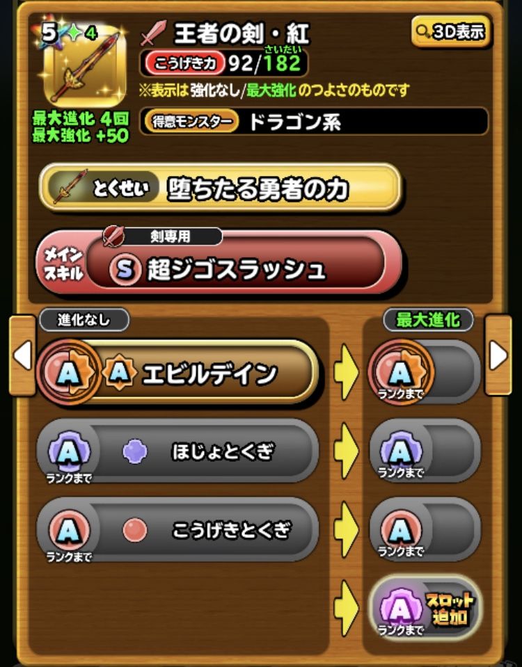 四魔王イベントに異魔神に乗っ取られたジャガンでしてくれてもいいのに 星ドラ わいわい堂