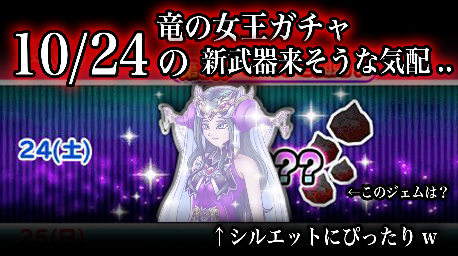 10 24は竜の女王ガチャとジェムのプレゼントもくるかな 星ドラ わいわい堂 10 24は竜の女王ガチャとジェムのプレゼントもくるかな 星ドラ わいわい堂