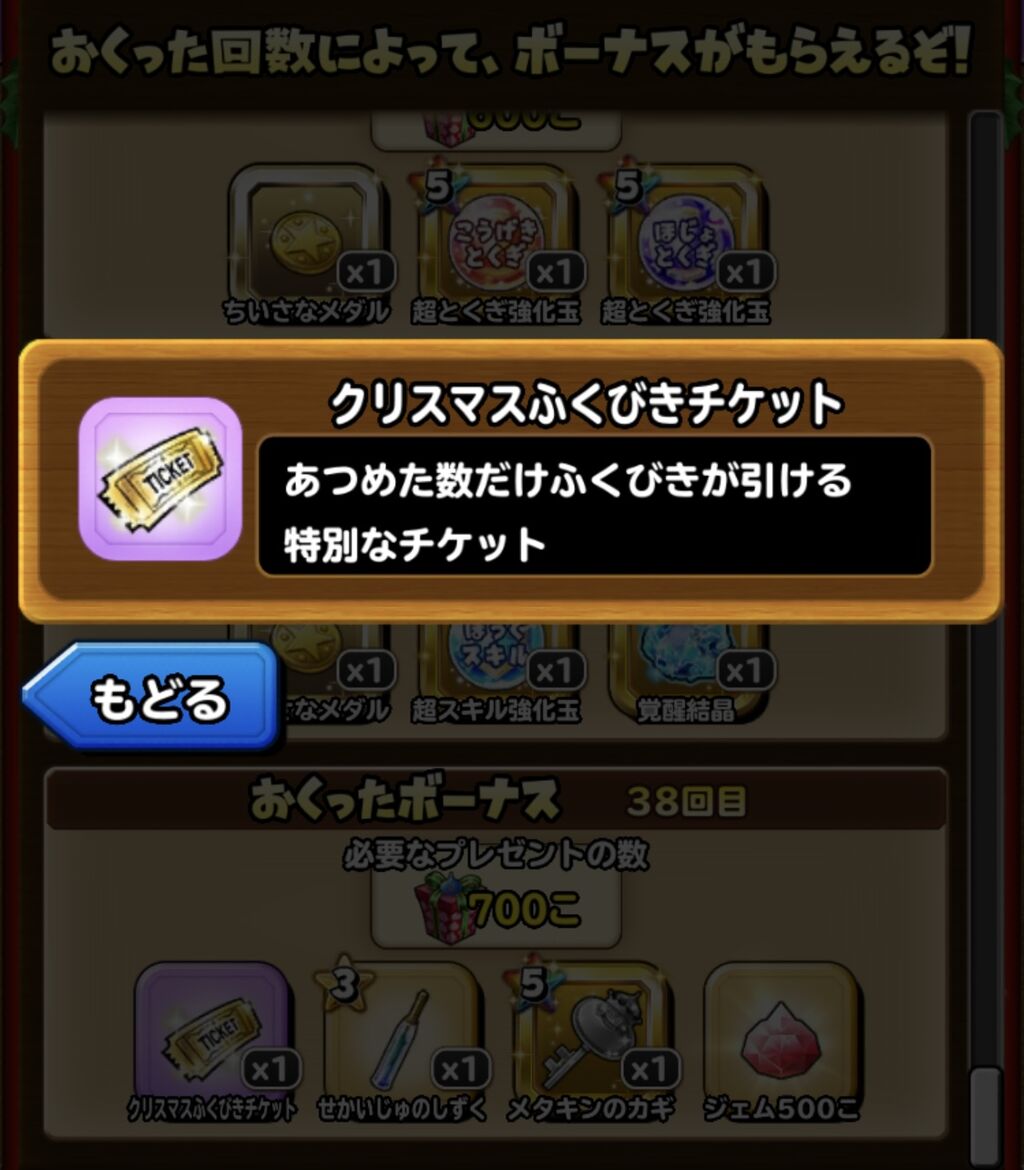星ドラのクリスマスイベントの報酬が残念 星ドラ わいわい堂 星ドラのクリスマスイベントの報酬が残念 星ドラ わいわい堂