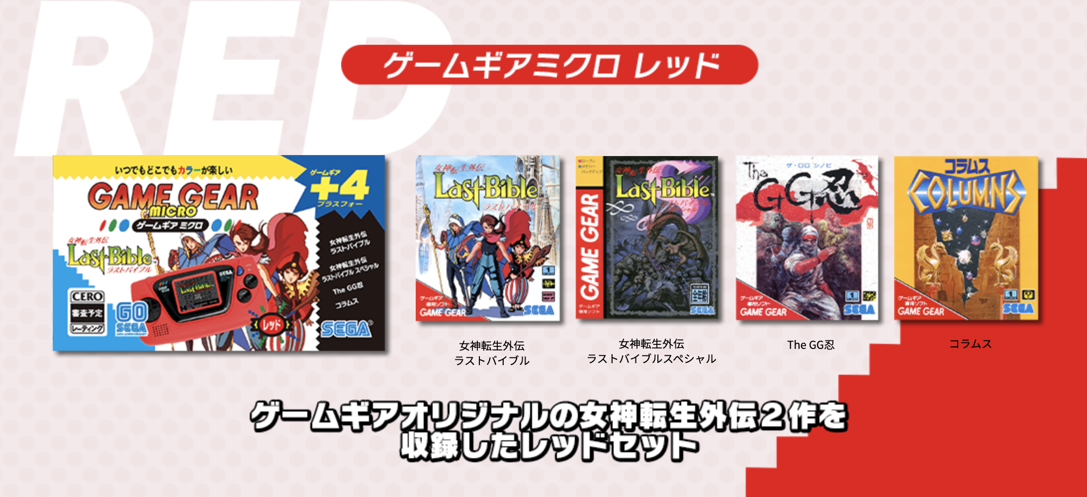 ゲームギアミクロがほしすぎる件 わいわい堂