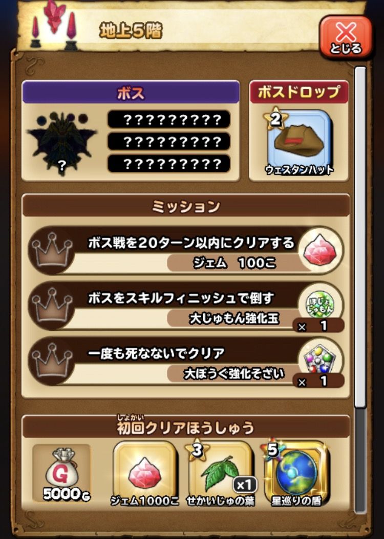 星ドラのストーリー第1章クリア これは10回までコンテニュー有りか わいわい堂 星ドラのストーリー第1章クリア これは10回までコンテニュー有りか わいわい堂