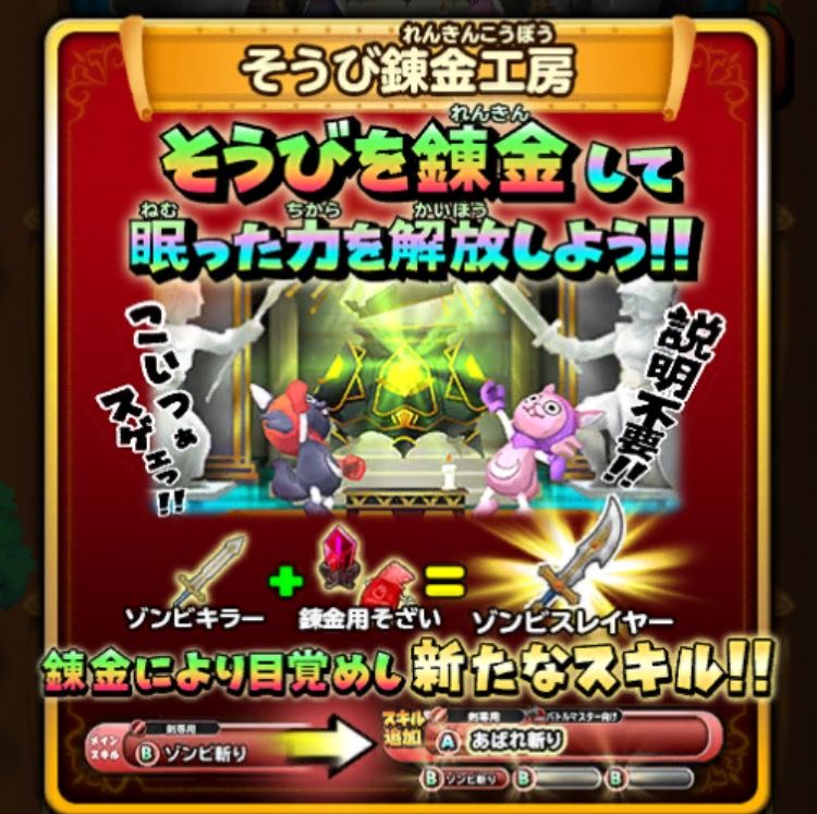 武器錬金に初挑戦 星ドラ わいわい堂