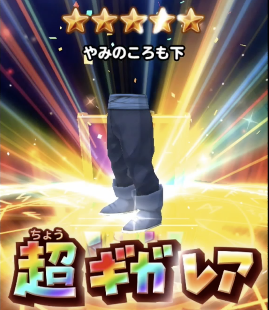 天空装備ガチャ30連 星ドラ2周年ガチャ わいわい堂