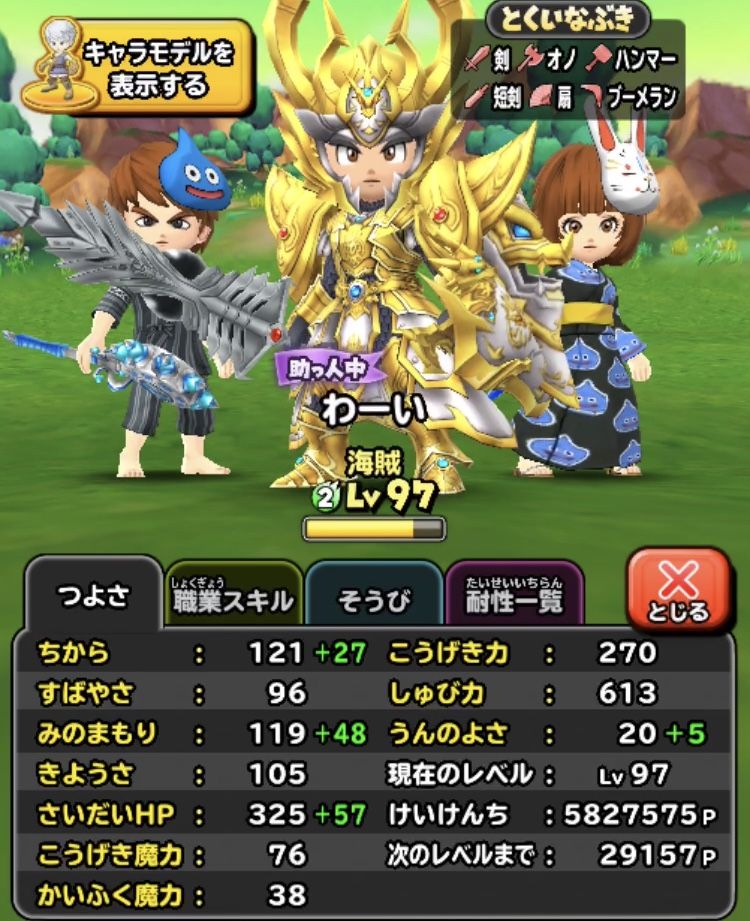 バラン魔王級が凄まじいバランス 星ドラ わいわい堂 バラン魔王級が凄まじいバランス 星ドラ わいわい堂