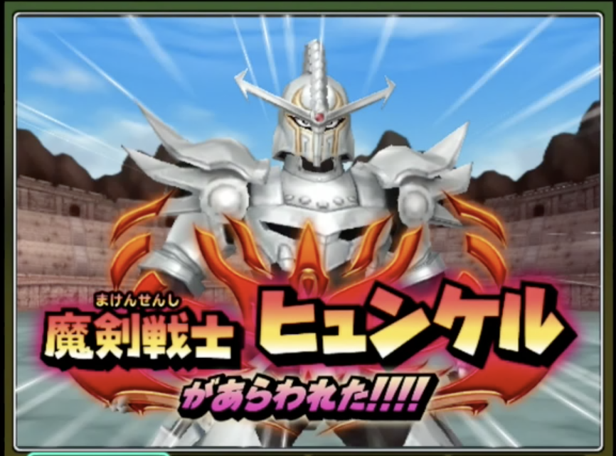 ついに決着 ヒュンケル魔王級でアバンのしるし 星ドラ わいわい堂 ついに決着 ヒュンケル魔王級でアバンのしるし 星ドラ わいわい堂
