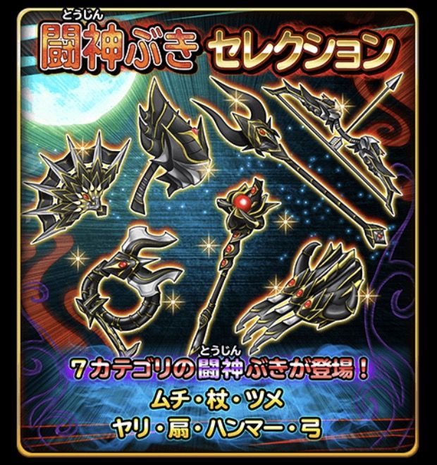 闘神武器セレクション1日1回無料ガチャ 星ドラ わいわい堂 闘神武器セレクション1日1回無料ガチャ 星ドラ わいわい堂