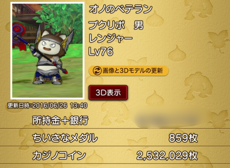 心震えるキングスライムハウスをゲット わいわい堂