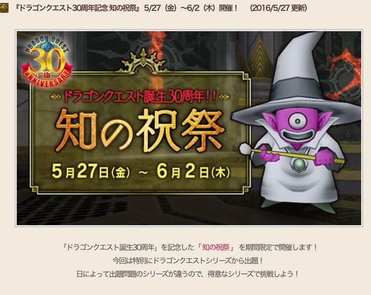知の祝祭の土曜１９時の回に参加 ドラゴンクエスト1クイズ わいわい堂