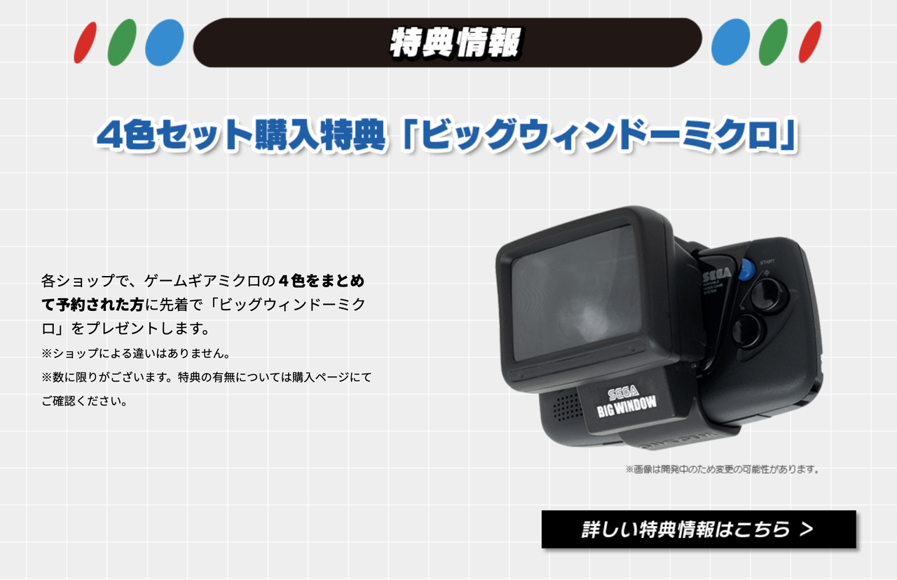 ゲームギアミクロがほしすぎる件 わいわい堂