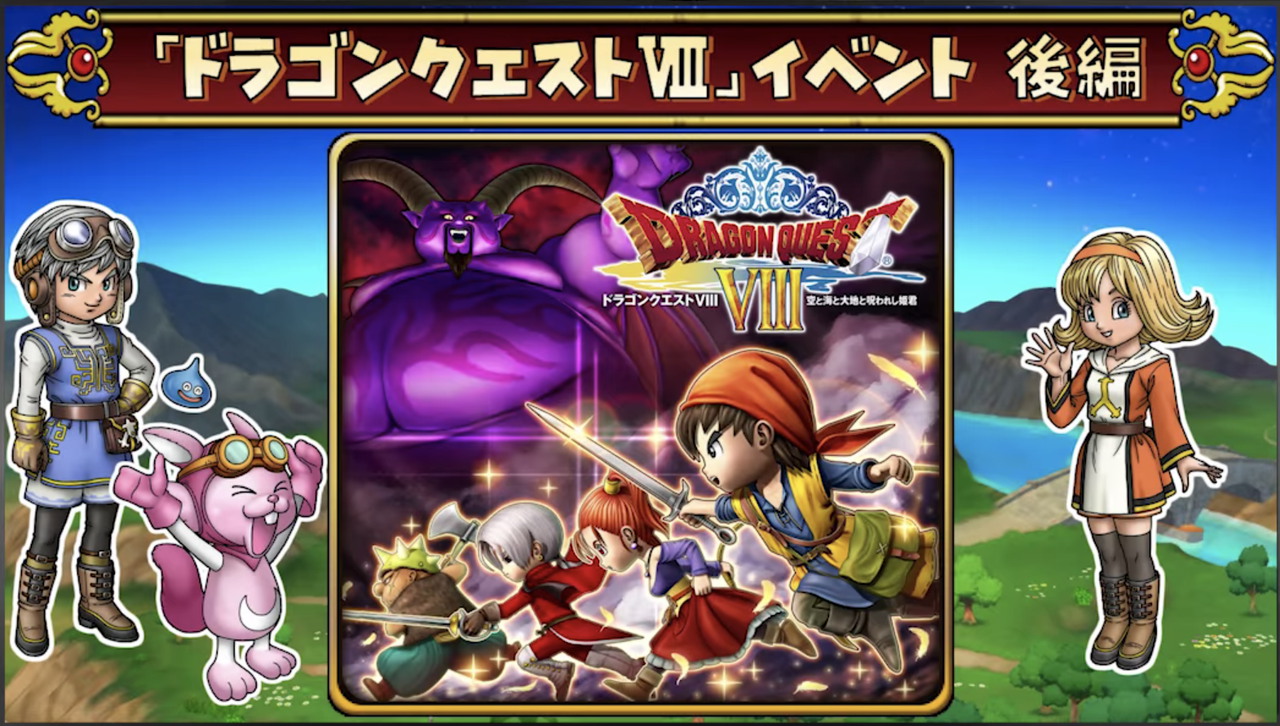 ドラクエ 8 攻略 ドラクエ 8 攻略