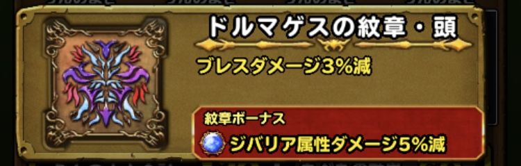 ドラクエ8イベント紋章 星ドラ わいわい堂