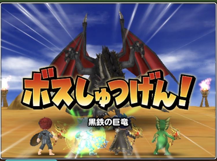 黒鉄の巨竜が肝 竜の試練で４種の巨竜のまもりをゲット 星ドラ わいわい堂