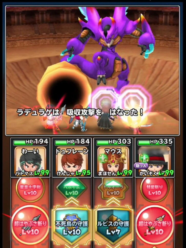 ラデュラゲ撃破 ストーリー全クリ 星ドラ わいわい堂