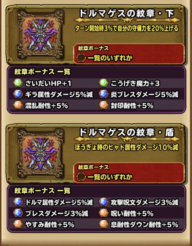 ドラクエ8イベント紋章 星ドラ わいわい堂 ドラクエ8イベント紋章 星ドラ わいわい堂