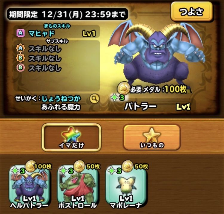 モンスター闘技場育成チャレンジスタート 星ドラ わいわい堂