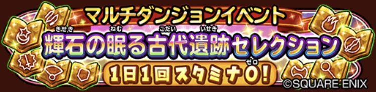 輝石の眠る古代遺跡で魔法戦士をマルチ使えるレベルに達成 星ドラ わいわい堂