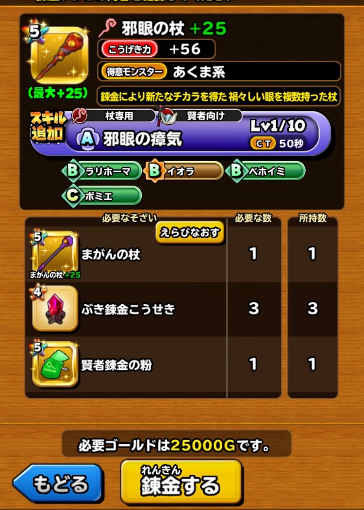 武器錬金に初挑戦 星ドラ わいわい堂