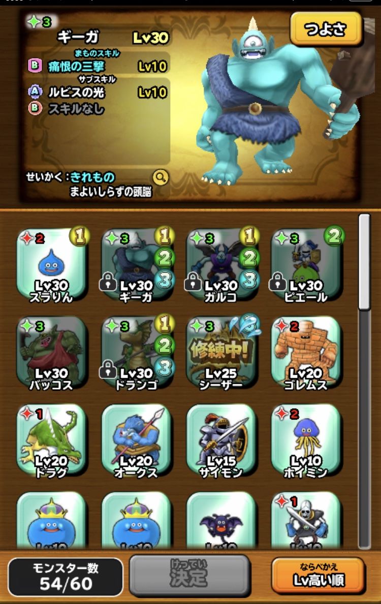 モンスター闘技場のモンスター追加が楽しみ 星ドラ わいわい堂