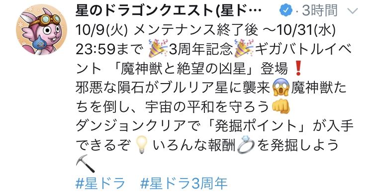 本日3周年アップデート 星ドラ わいわい堂 本日3周年アップデート 星ドラ わいわい堂