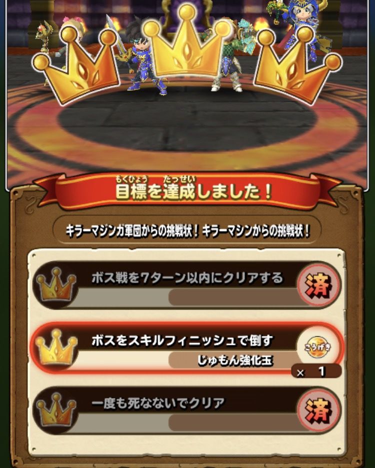 ダイ大までの繋ぎ キラーマジンガ軍団からの挑戦状 星ドラ わいわい堂