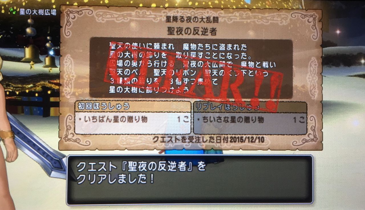 ドラクエの世界でメリークリスマス わいわい堂 ドラクエの世界でメリークリスマス わいわい堂