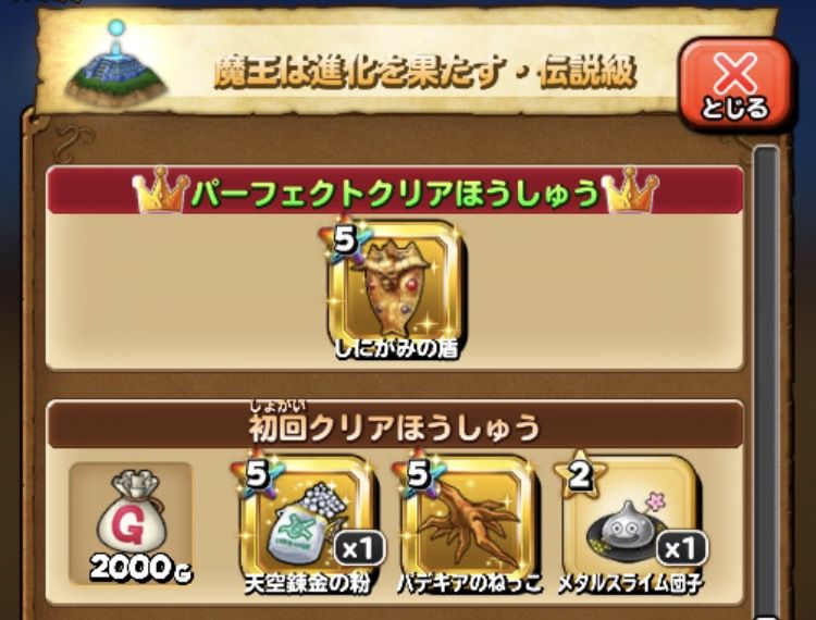 今日アップデート 天を翔ける黄金竜第2章開幕 星ドラ わいわい堂