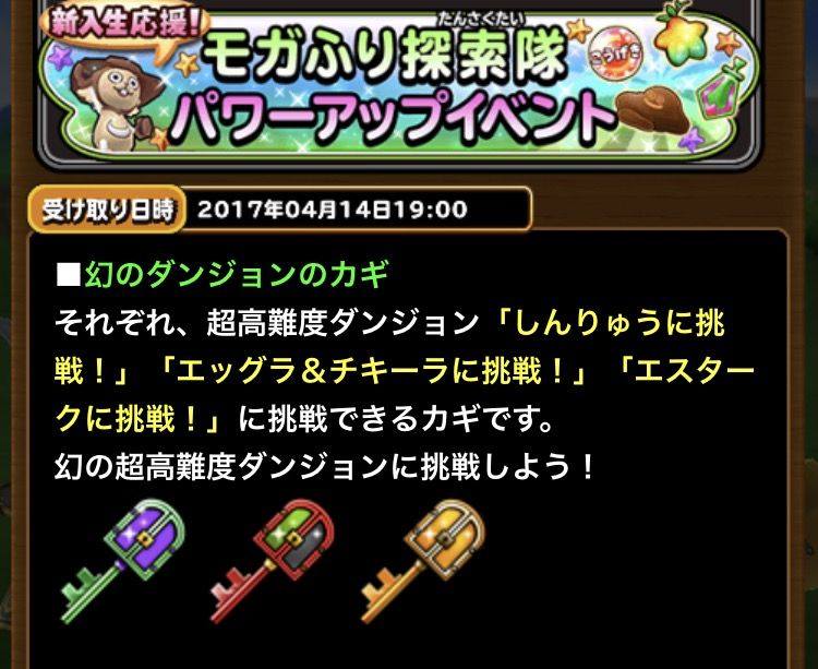 もがふりパワーアップイベントで幻の鍵大量ゲット 星ドラ わいわい堂 もがふりパワーアップイベントで幻の鍵大量ゲット 星ドラ わいわい堂