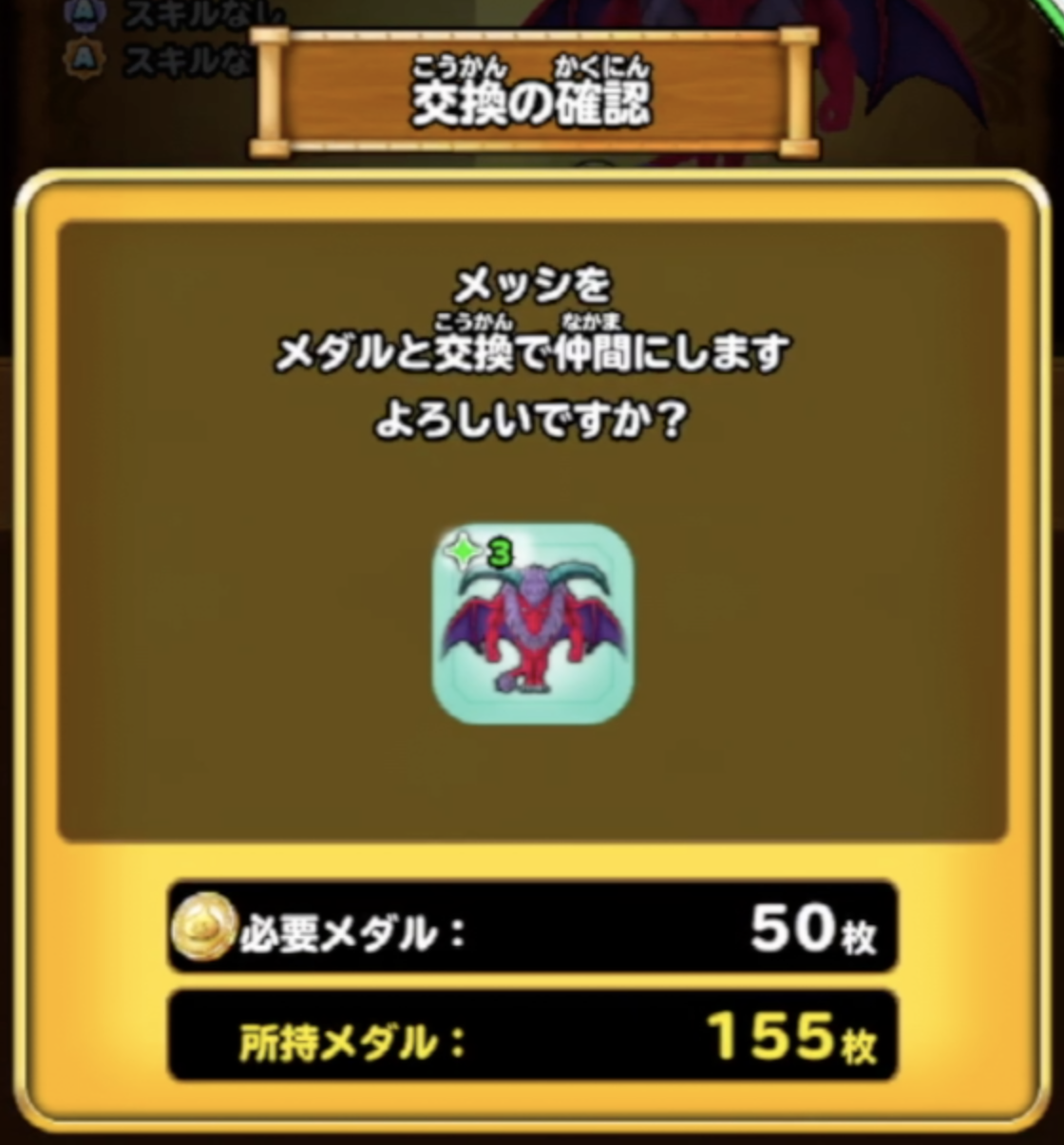 モンスター闘技場２月後半に3匹育成決定 星ドラ わいわい堂
