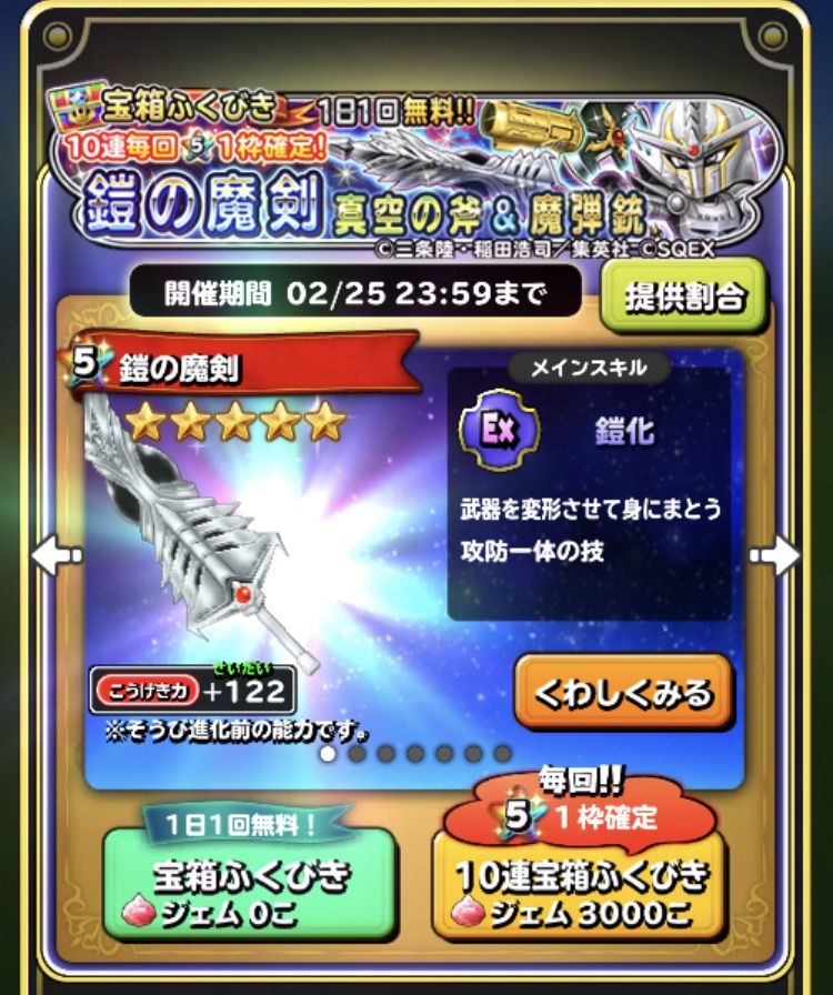 鎧の魔剣の無料ガチャ 星ドラ わいわい堂 鎧の魔剣の無料ガチャ 星ドラ わいわい堂
