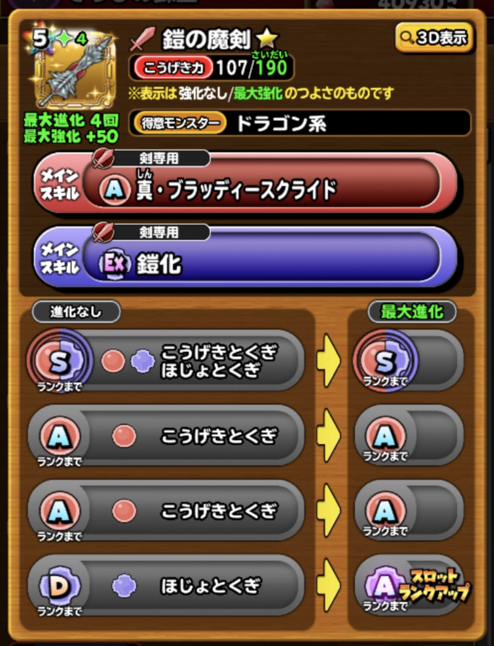 鎧の魔剣錬金について思うこと 星ドラ わいわい堂 鎧の魔剣錬金について思うこと 星ドラ わいわい堂