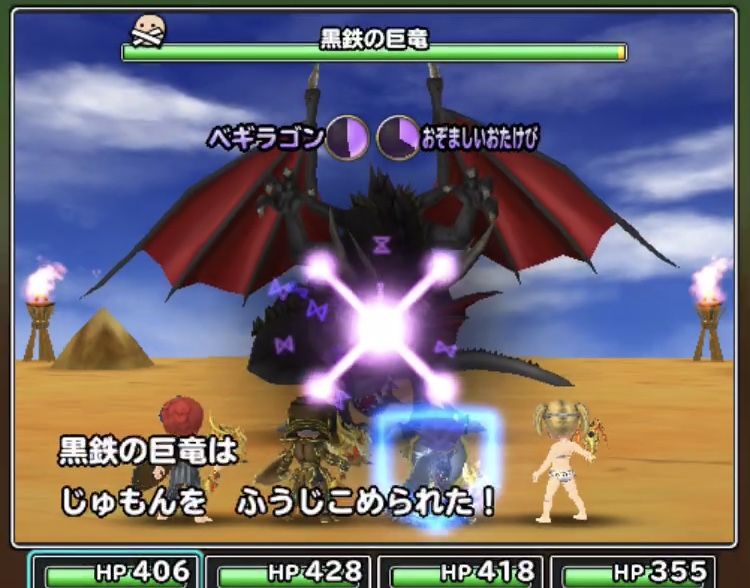 黒鉄の巨竜が肝 竜の試練で４種の巨竜のまもりをゲット 星ドラ わいわい堂